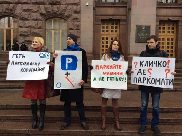 Под КГГА митинговали против поборов за парковку