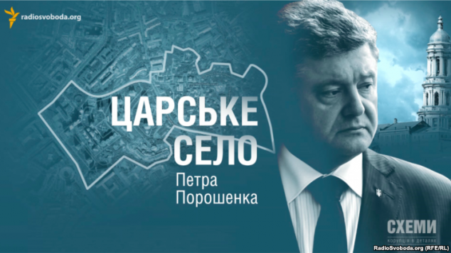 Как Порошенко и Кононенко землю в Царском селе получали (видео)