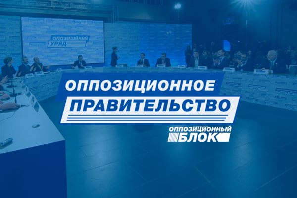 Оппозиционный блок создал альтернативное правительство