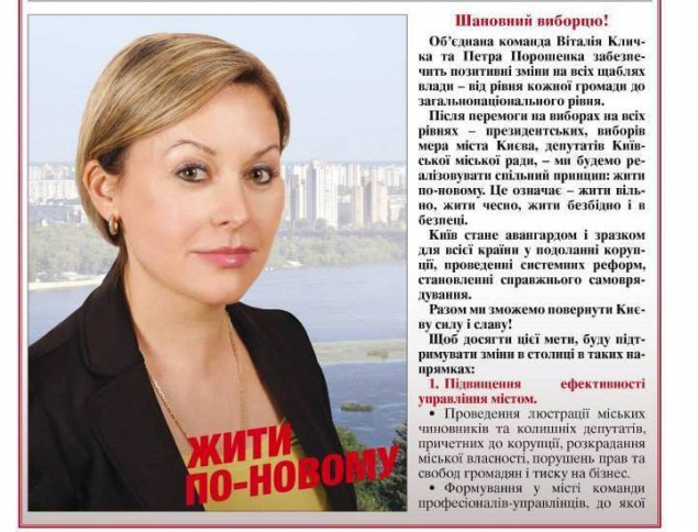 Киевляне намерены отозвать из горсовета Елену Овраменко