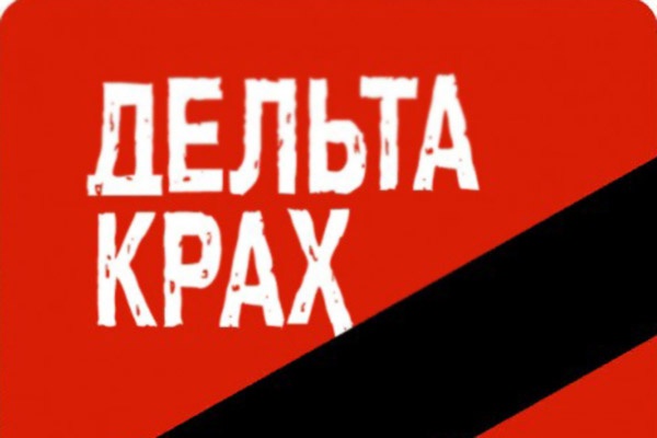 Вкладчики “Дельта Банка” идут маршем по Крещатику