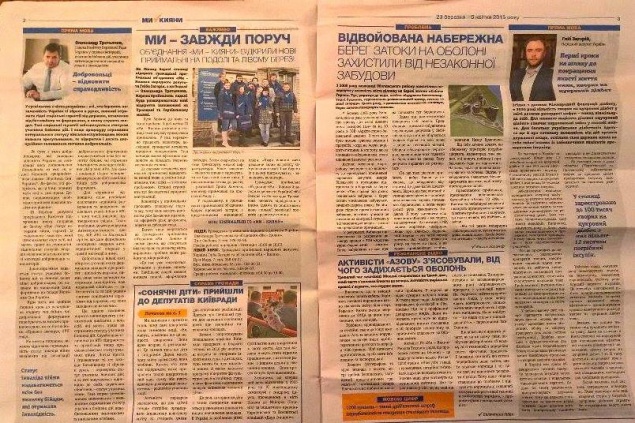 Соратники нардепа Третьякова раздают киевлянам подпольные газеты