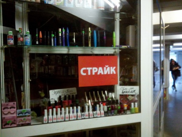 Бастуют владельцы и работники торговых точек, расположенных в переходах столичного метро (фото)