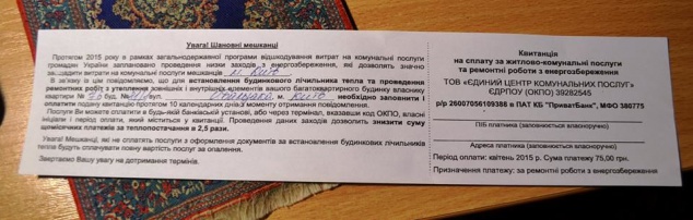 Киевлянам стали приходить фейковые платежки (фото)