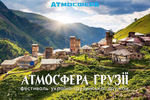 Киевлян окунут в атмосферу душевной Грузии