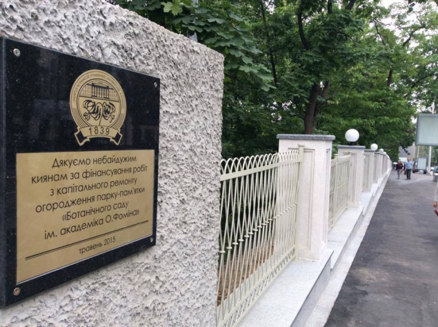 В Киеве открыли обновленное ограждение Ботсада им.Фомина