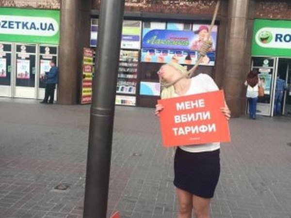 В Киеве проходит акция-флешмоб "Мене вбили тарифи” (фото)