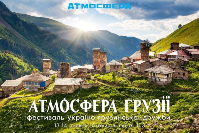 10 причин прийти на Фестиваль украино-грузинской дружбы