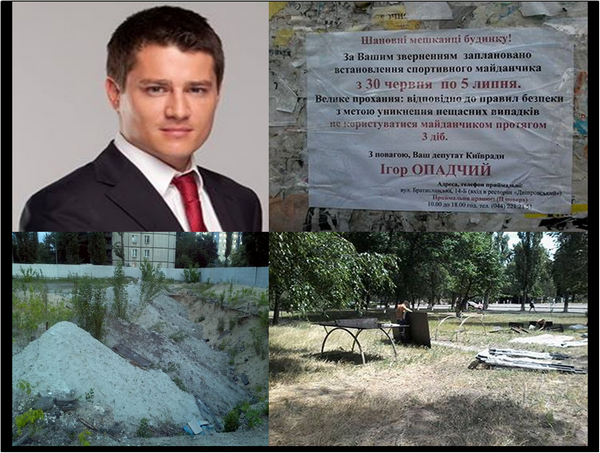 Игорь Опадчий “водит за нос” своих избирателей (фото)