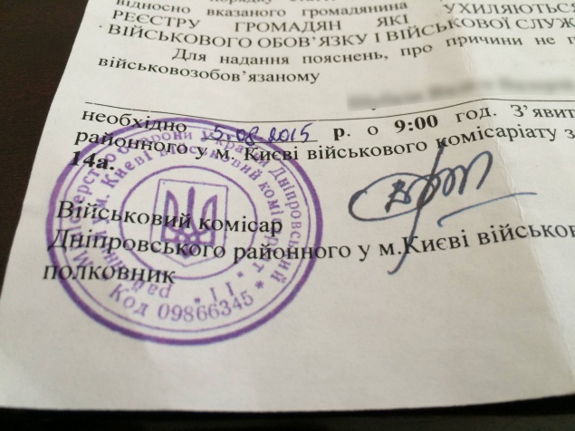 Киевлянам приходят “липовые“ повестки с подозрительной ”нагрузкой”