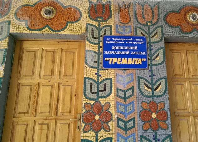 КАХС обязал предприятие отдать детсад на баланс территориальной общины Броваров