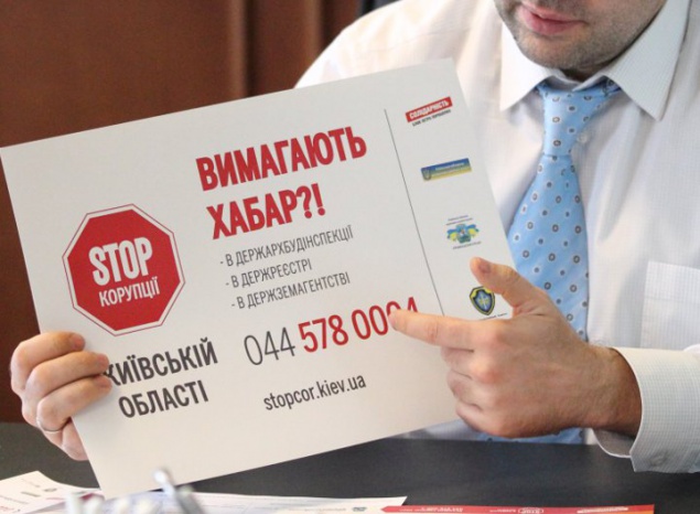 Депутаты Киевоблсовета отправили на доработку программу борьбы с коррупцией в столичном регионе