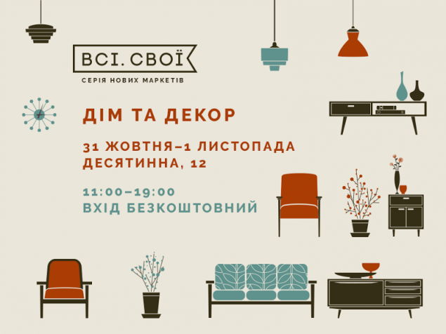 В Киеве пройдёт ярмарка украинских мануфактур дизайна интерьеров