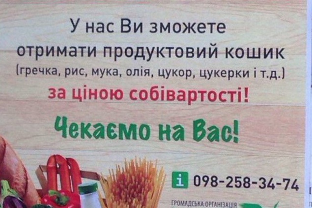 Кандидаты в депутаты подкупают избирателей украденной гуманитаркой для АТО-шников