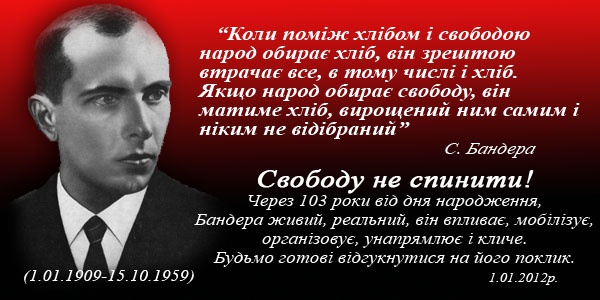 В Киеве проведут Бандеровские чтения