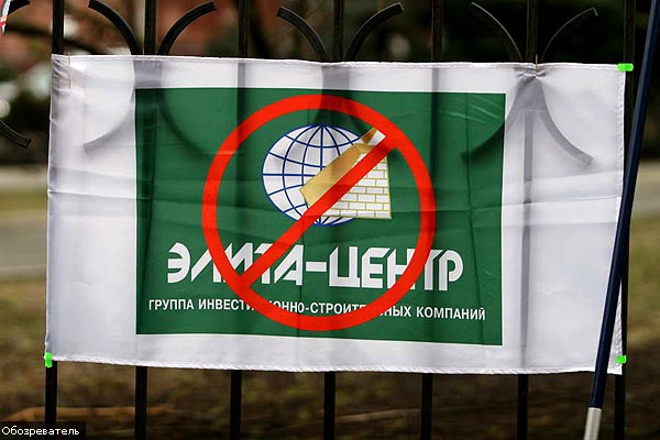 Пострадавшие от “Элита-Центр” получат жилье