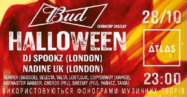 Афиша Киева на Halloween 2017 Афиша Киева на Halloween 2017