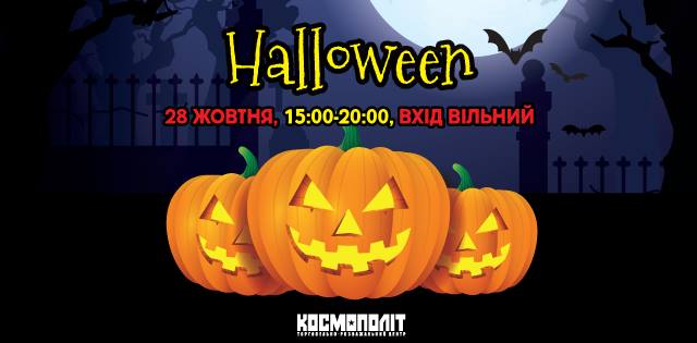 Афиша Киева на Halloween 2017 Афиша Киева на Halloween 2017