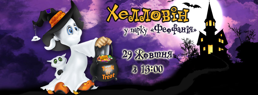Афиша Киева на Halloween 2017 Афиша Киева на Halloween 2017