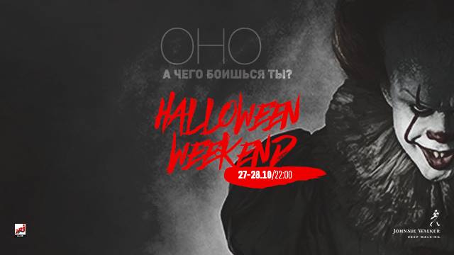 Афиша Киева на Halloween 2017 Афиша Киева на Halloween 2017
