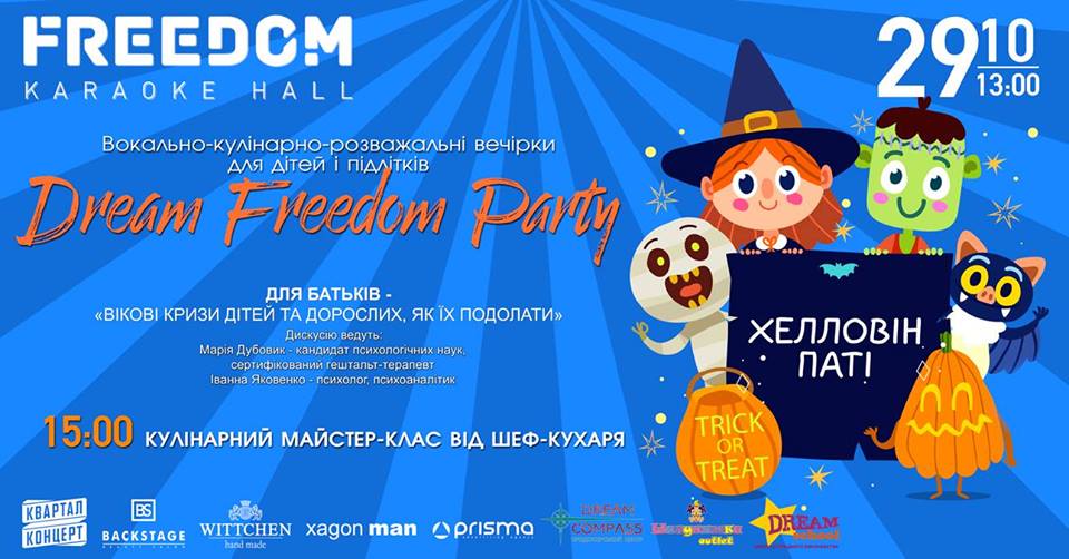 Афиша Киева на Halloween 2017 Афиша Киева на Halloween 2017