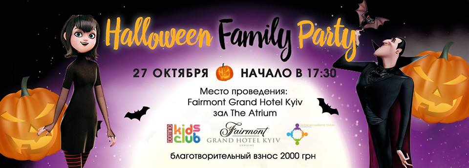 Афиша Киева на Halloween 2017 Афиша Киева на Halloween 2017