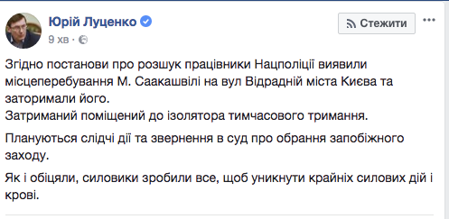 Саакашвили задержан Саакашвили задержан