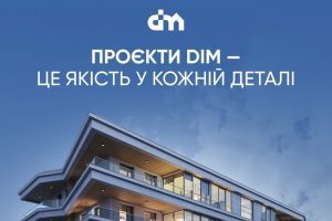Група компаній DIM розповіла про стандарти будівництва своїх ЖК