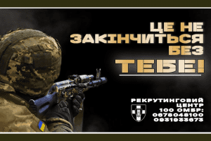 Знайди себе серед своїх: 100 ОМБ ЗСУ запрошує на службу в підрозділах