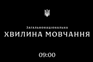 Верховна Рада підтримала законопроєкт про щоденну хвилину мовчання