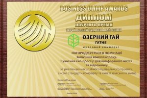 “Озерний гай Гатне” визнано заміським комплексом року на Business Olimp Awards, – “Інтергал-Буд”