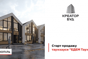 “Креатор-Буд” розпочав зведення таунхаусів “EDEM Таун” у Тернополі