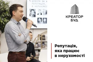 «Креатор-Буд» зібрав столичних девелоперів для обговорення довіри та репутації
