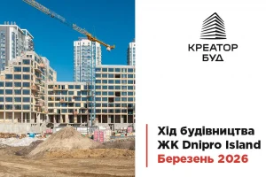 «Креатор-Буд» показав хід будівництва в ЖК «Dnipro Island» у березні