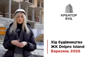 «Креатор-Буд» показав березневий хід будівництва ЖК «Dnipro Island»