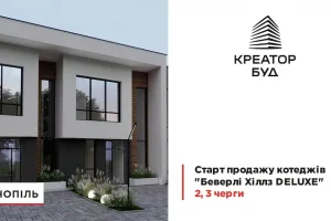 «Креатор-Буд» оголосив про старт продажу нових черг котеджів «Беверлі Хіллз Deluxe»