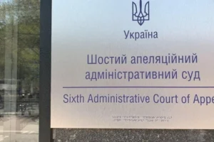 Апеляційний суд визнав протиправним наказ ДЕСС, у якому УПЦ була визнана афілійованою із МП, - ЗМІ