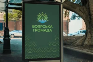 Мешканці Боярки розкритикували новий брендбук громади