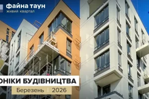 KAN Development прозвітувала про динаміку будівництва у ЖК «Файна Таун» у березні