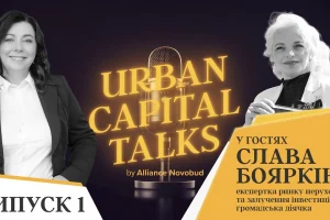 Alliance Novobud стартував новий YouTube-проєкт “Urban Capital Talks” про ринок нерухомості