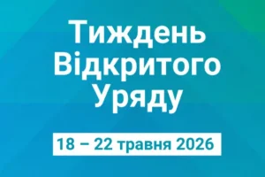 Киян запрошують на тренінг про доступ до публічної інформації
